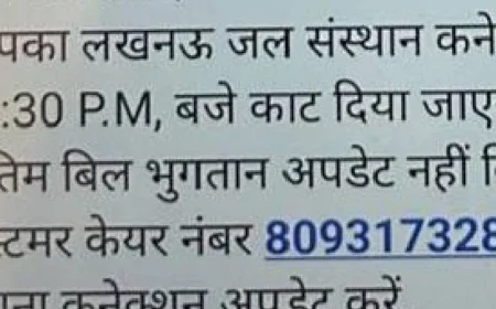 साइबर ठगों ने पानी कनेक्शन काटने का भेजा मैसेज:लखनऊ में जलकल विभाग ने पुलिस से की शिकायत, लोगों की शिकायत के बाद जागे